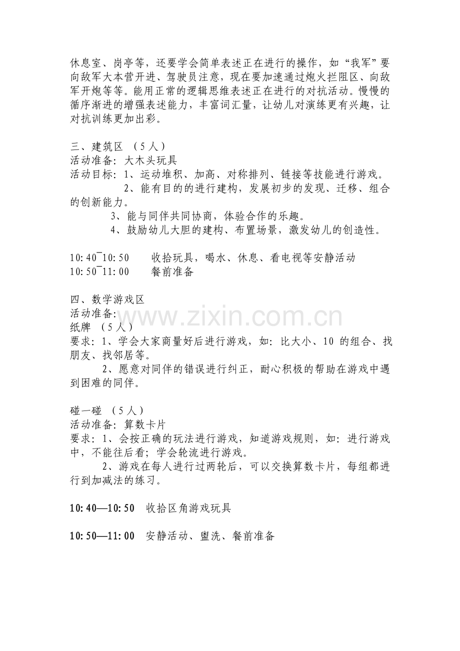 大三班家长开放日活动方案 (2).doc_第2页