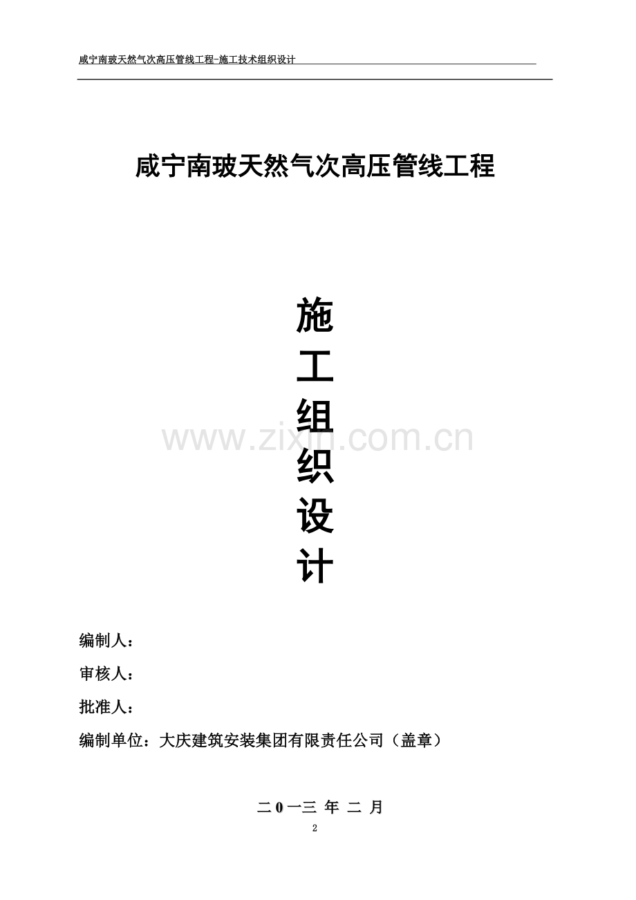 天然气管线工程施工组织设计(方案).doc_第2页