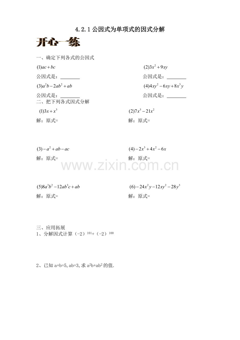 开放训练体现应用.doc_第1页