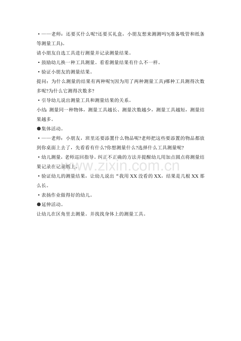 中班数学：我会测量.doc_第2页