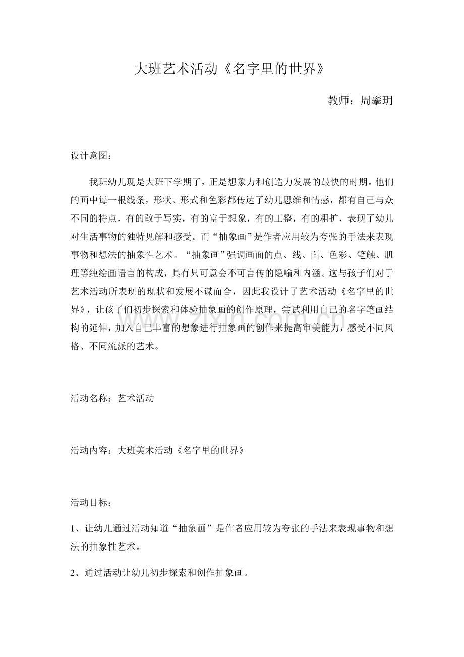 名字里的世界.docx_第1页