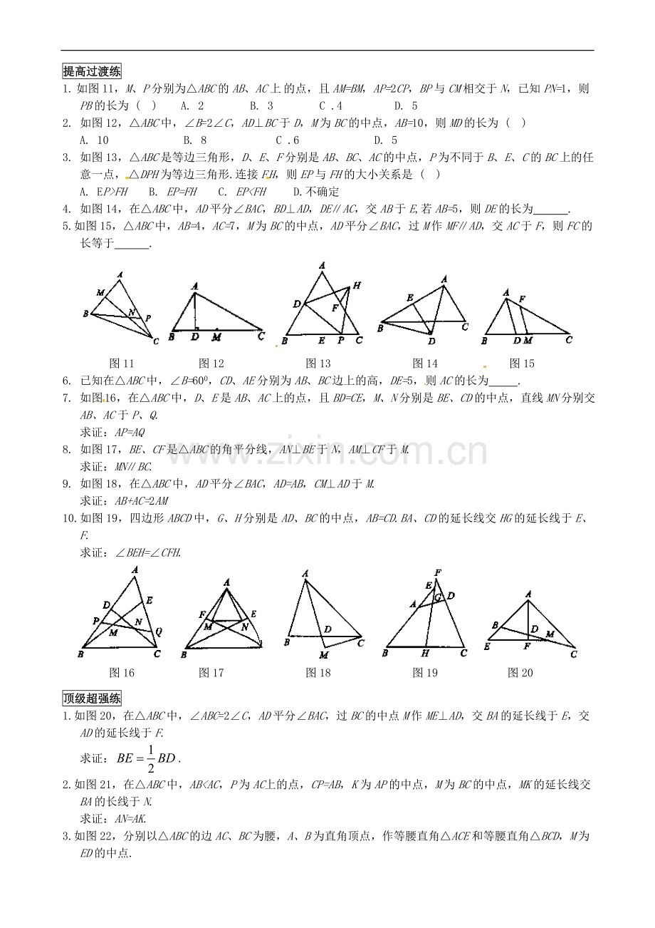 山东省临沂市青云镇中心中学中考数学-三角形的中位线专题训练(无答案)-新人教版.doc_第2页