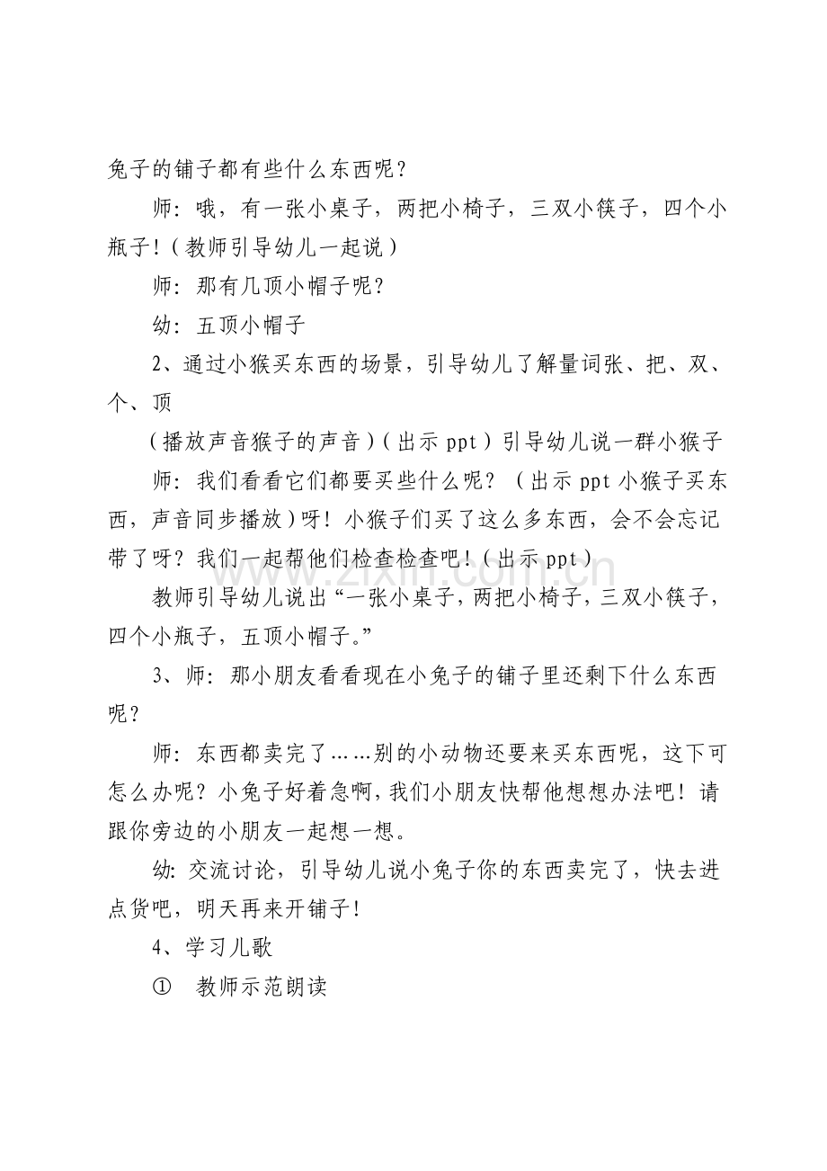 阎良区幼儿园杜晓娜——教学设计儿歌小兔子开铺子教案.doc_第2页