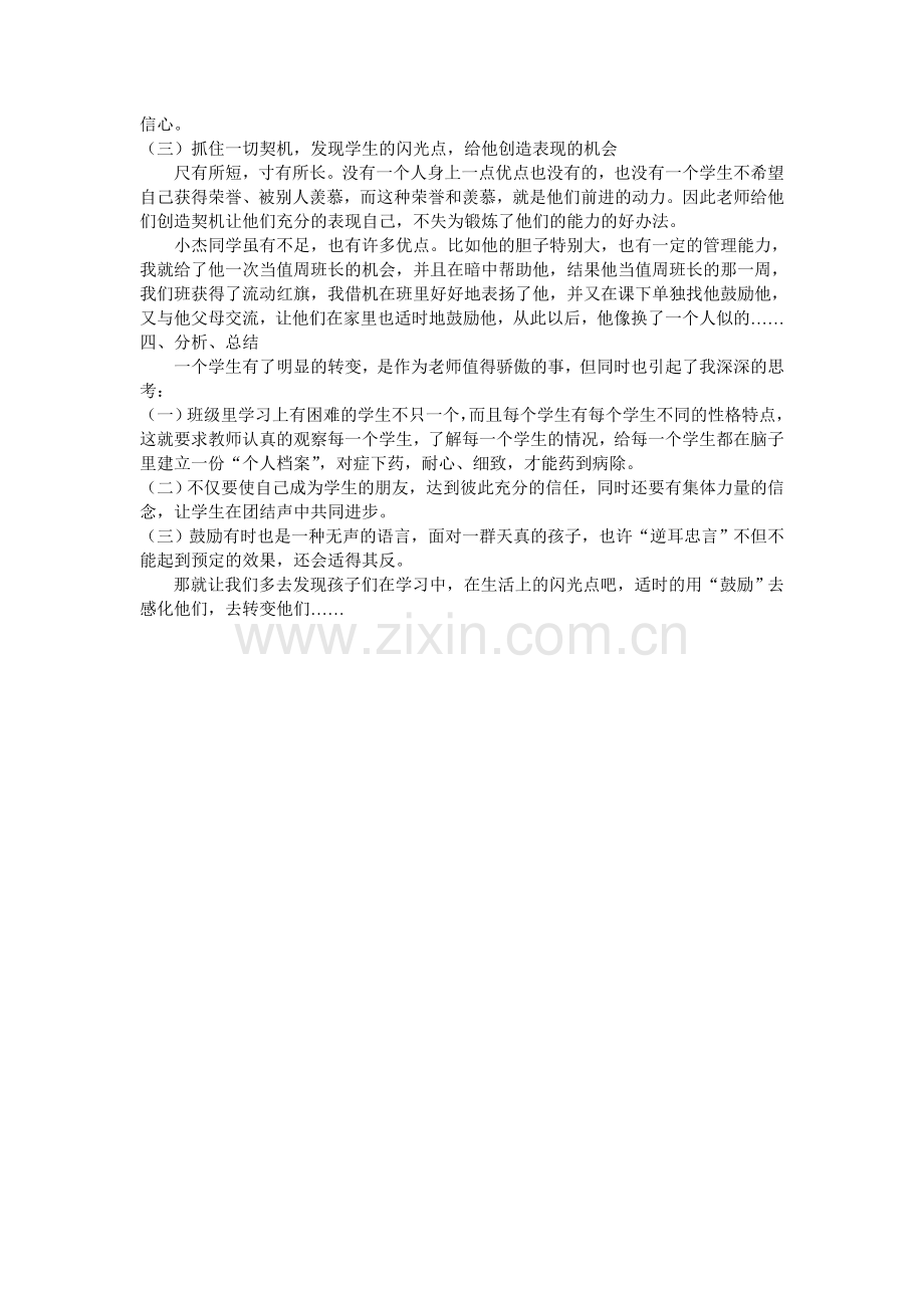 教育案例--鼓励是一种无声的语言.doc_第2页