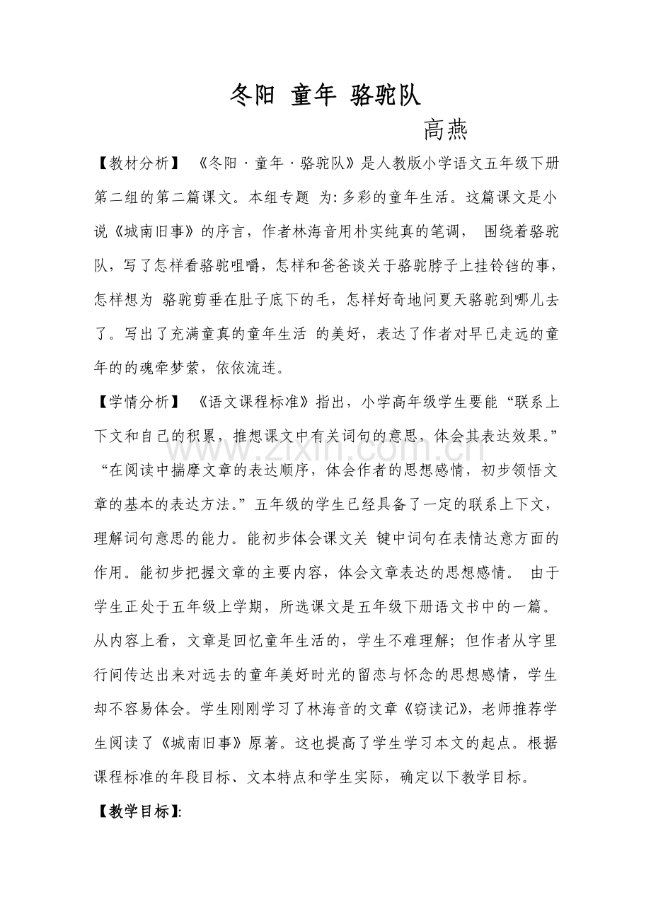 《冬阳童年骆驼队》2.doc_第1页