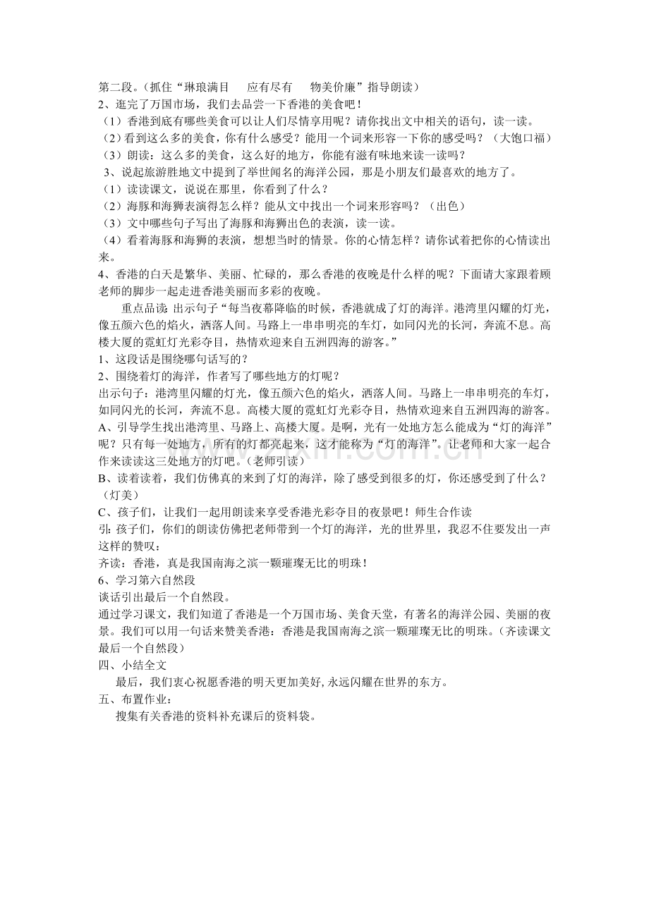 《香港璀璨的明珠》教学设计.doc_第2页
