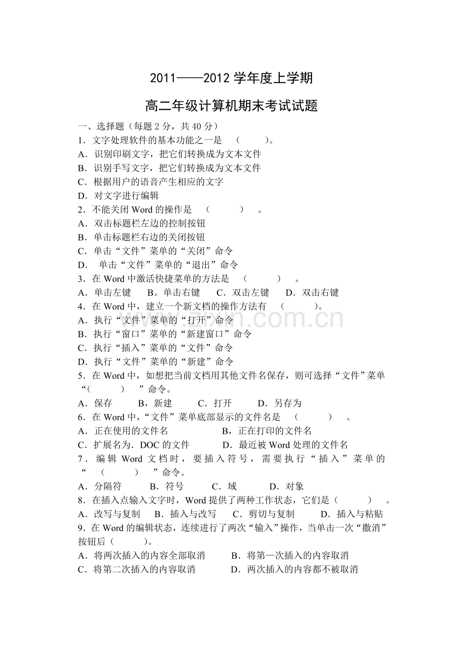 高二微机期末考试.doc_第1页