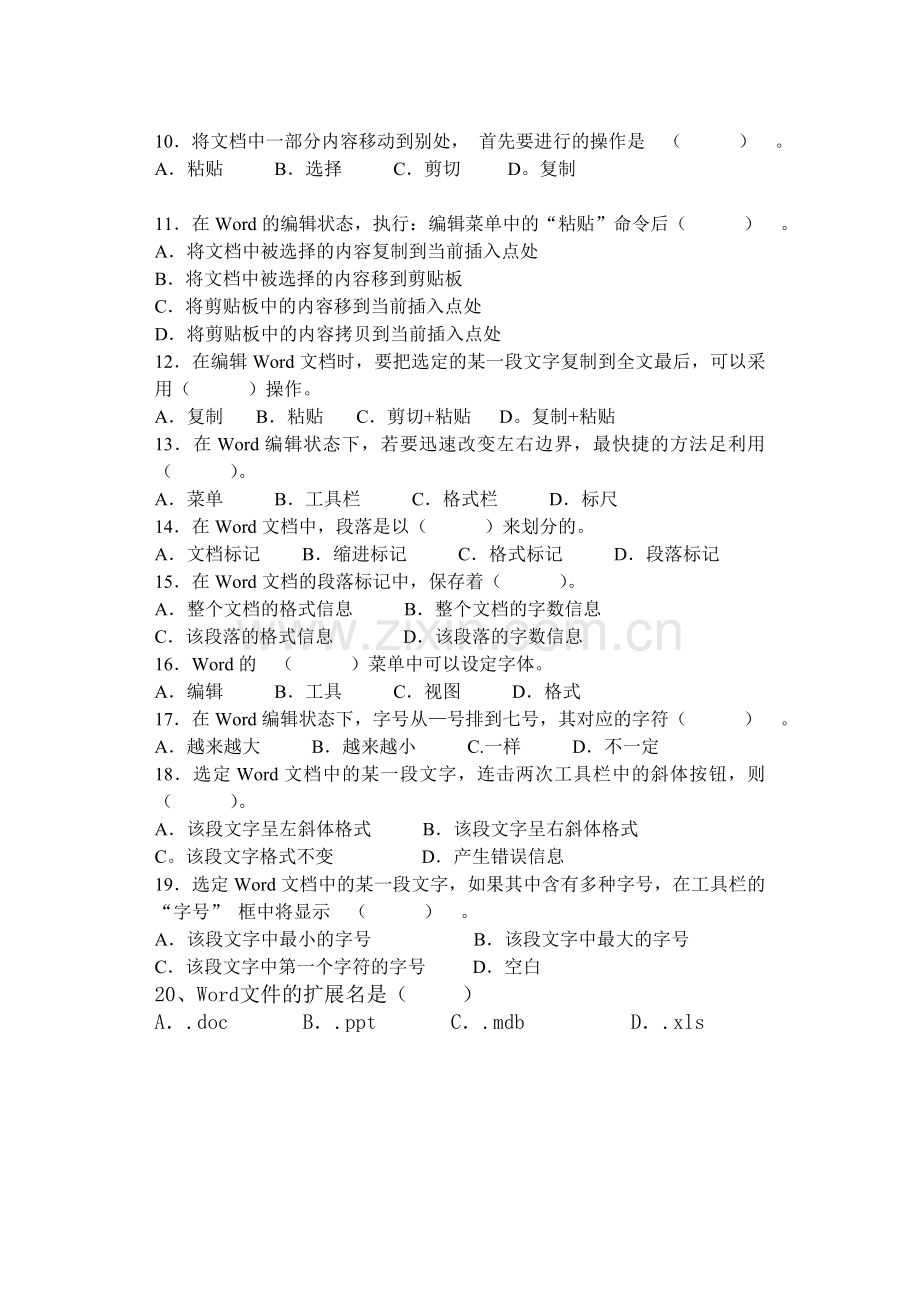 高二微机期末考试.doc_第2页