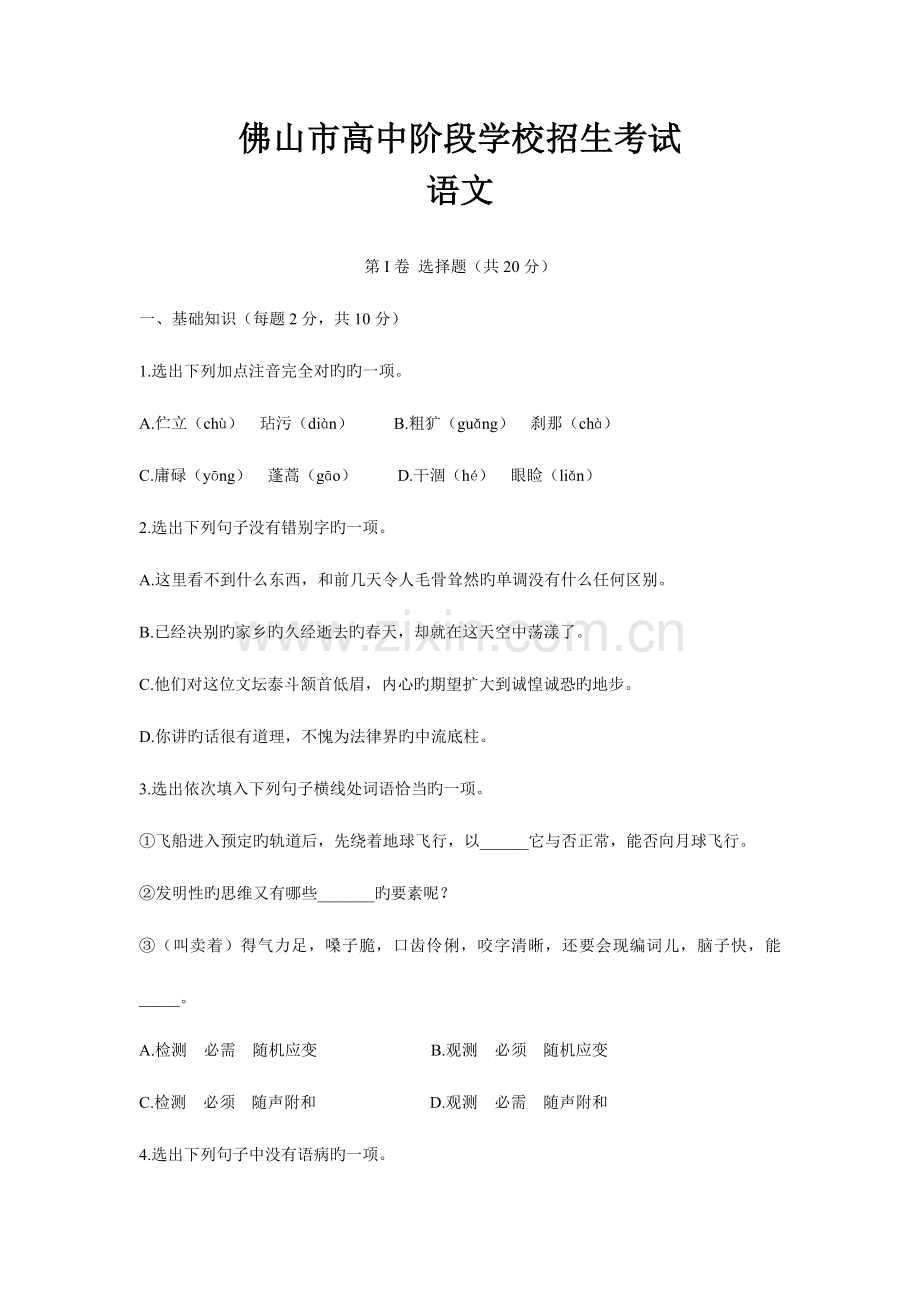 2023年佛山市招生考试试题目.doc_第1页