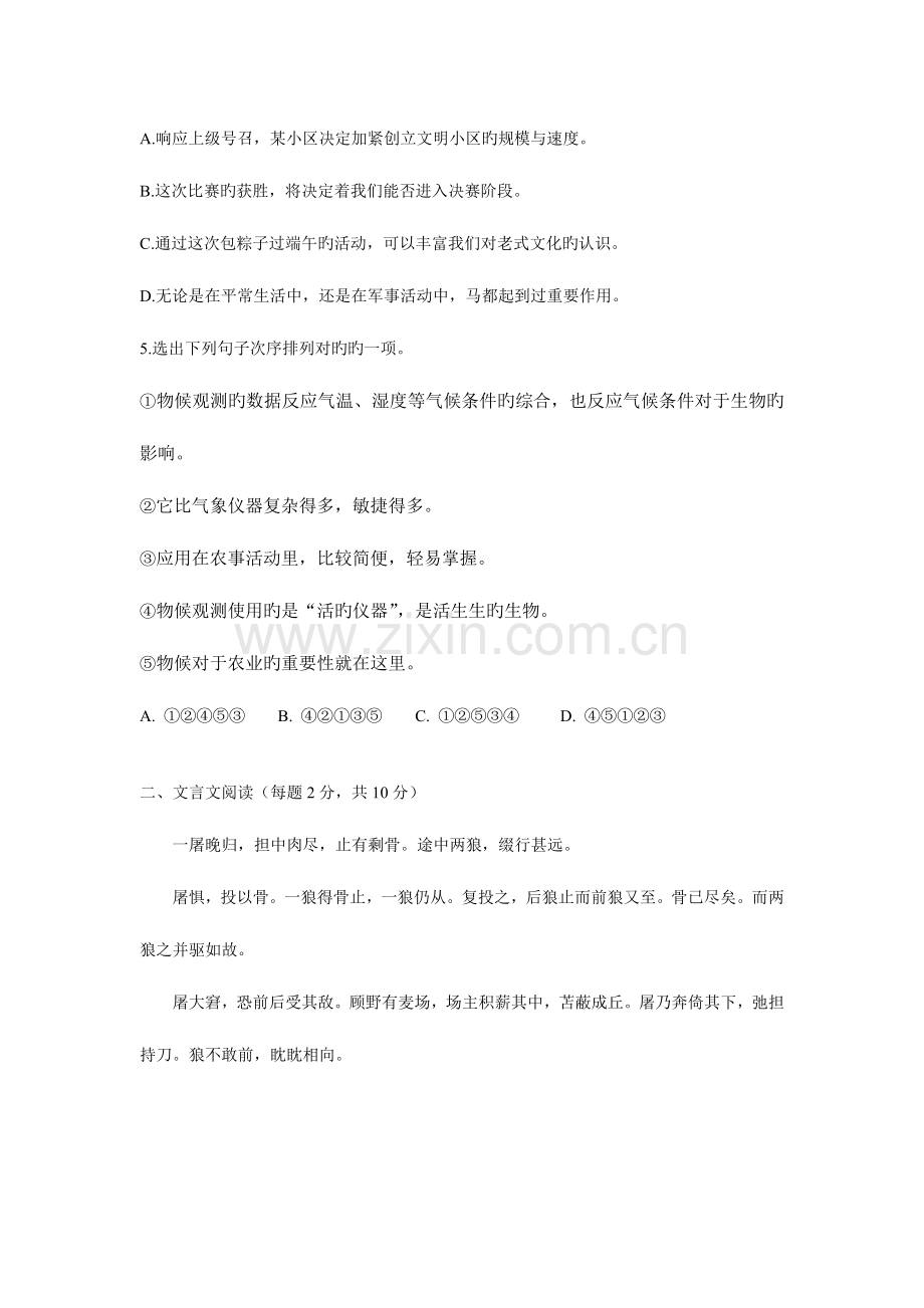 2023年佛山市招生考试试题目.doc_第2页