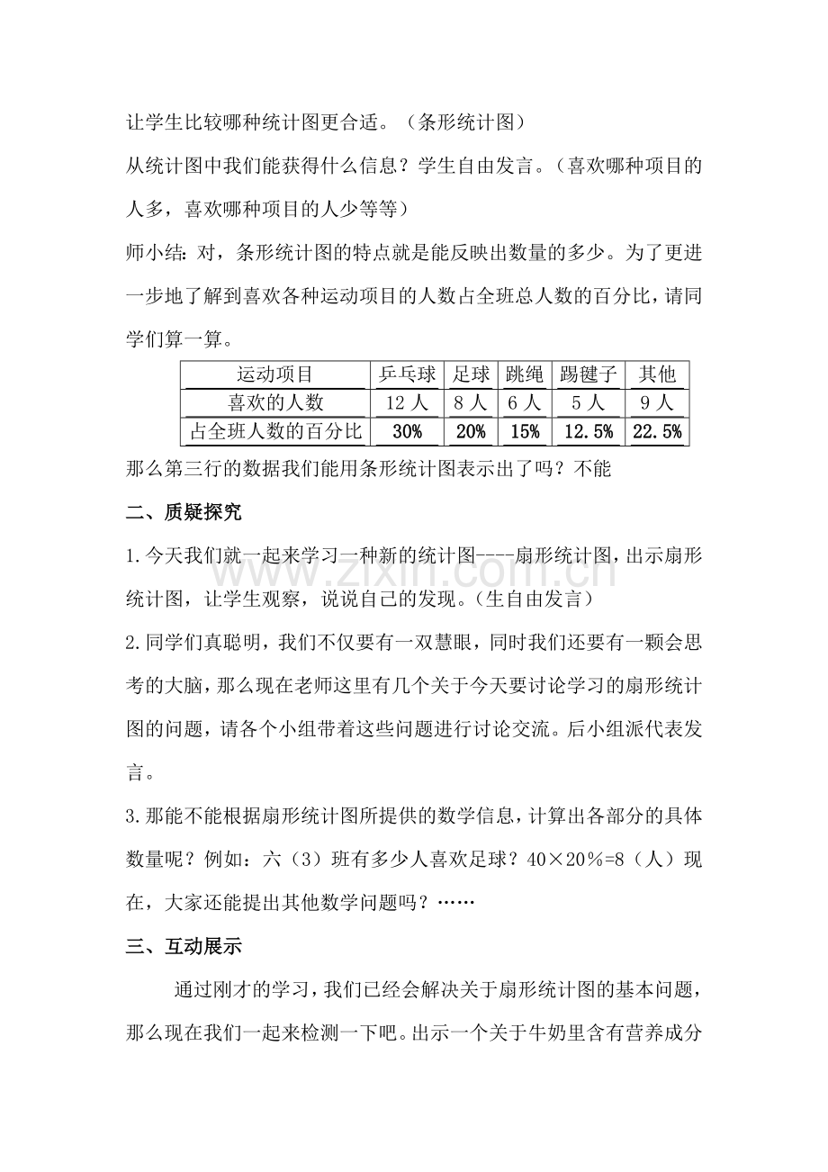 六年级数学上册《扇形统计图》（第一课时）教学设计(第一次磨课）.doc_第2页