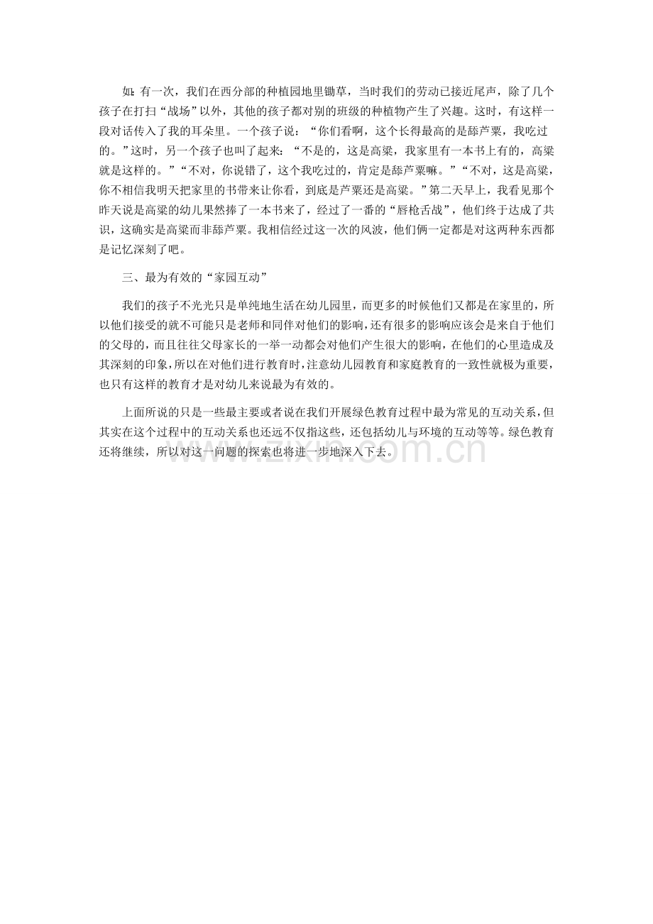 绿色教育中的互动.doc_第2页