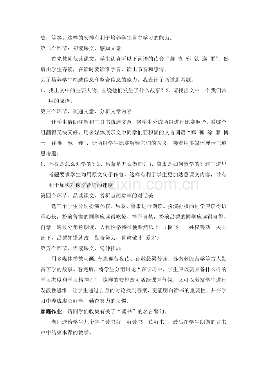 孙权劝学说课稿.doc_第2页