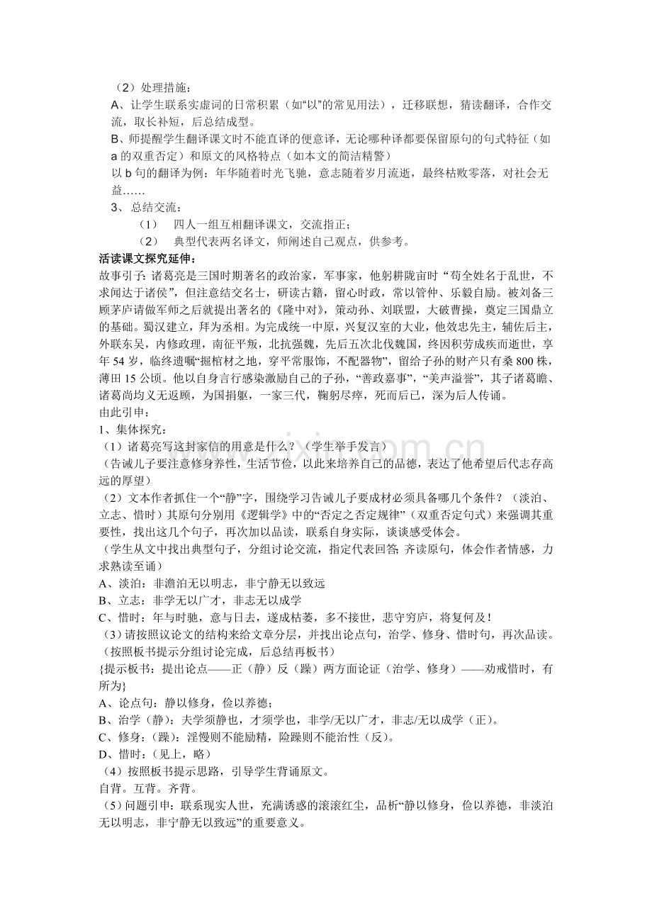《诫子书》导学练案.doc_第2页