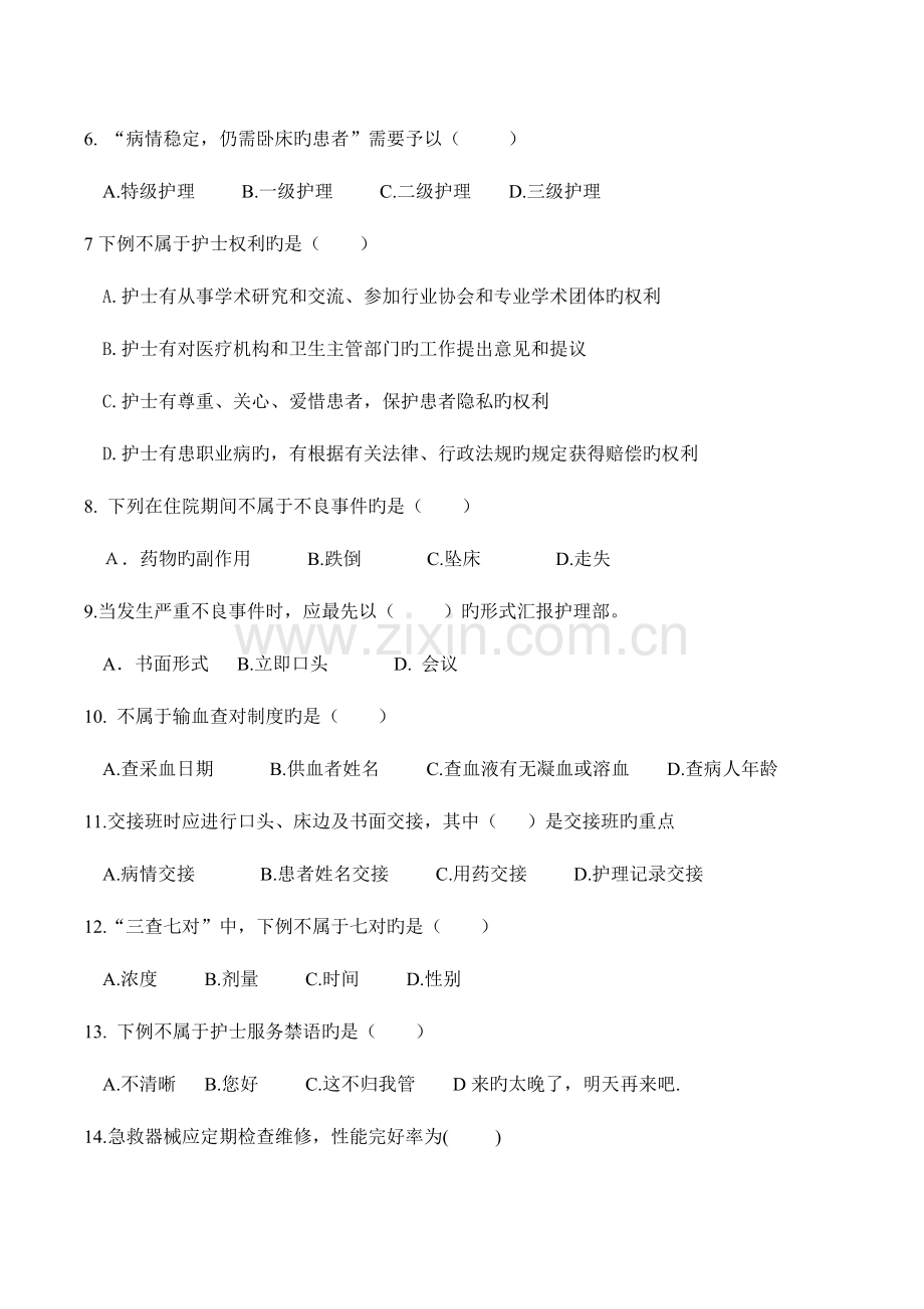 2023年护士岗前培训试题.docx_第2页