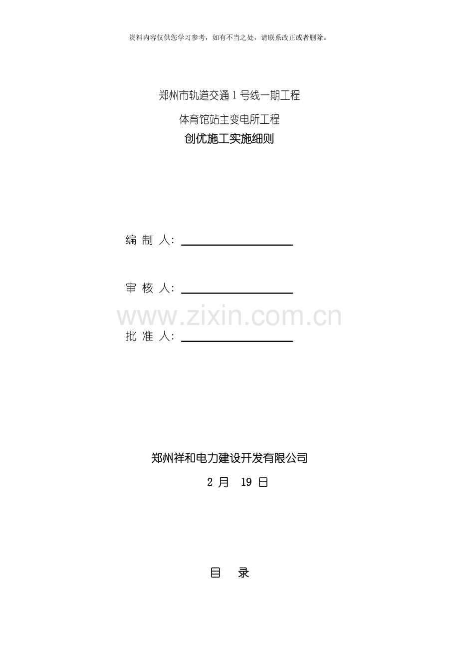 变电站工程创优实施细则安样本.doc_第1页