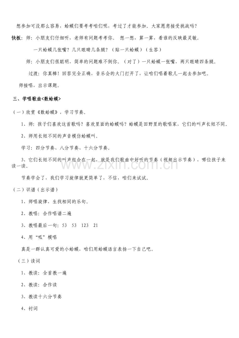 数蛤蟆教案1.doc_第2页
