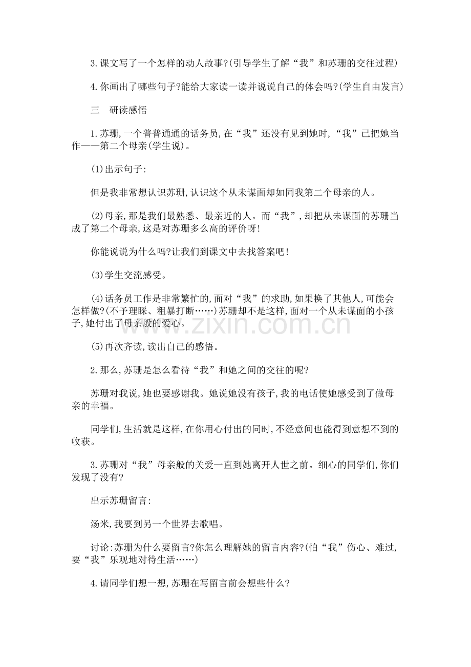 用心灵去倾听_教学设计_教案.docx_第2页
