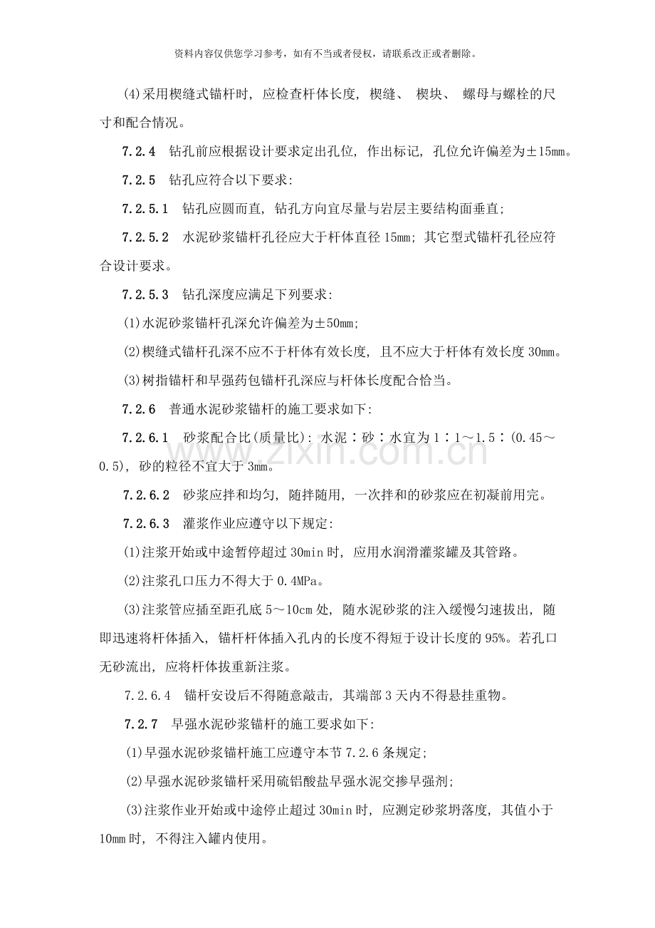 隧道施工支护样本.doc_第2页