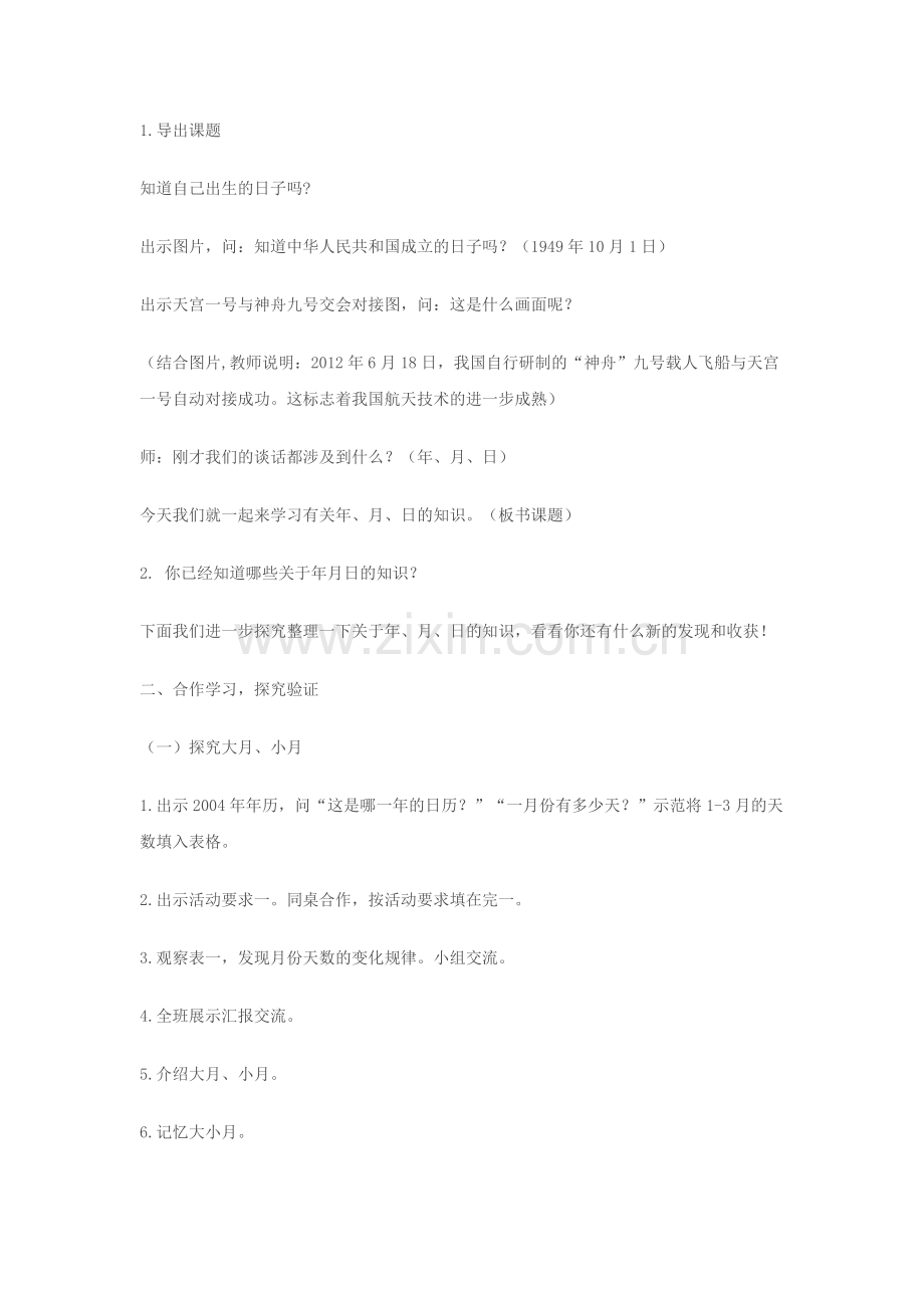 年月日教学设计及教学反思.docx_第2页