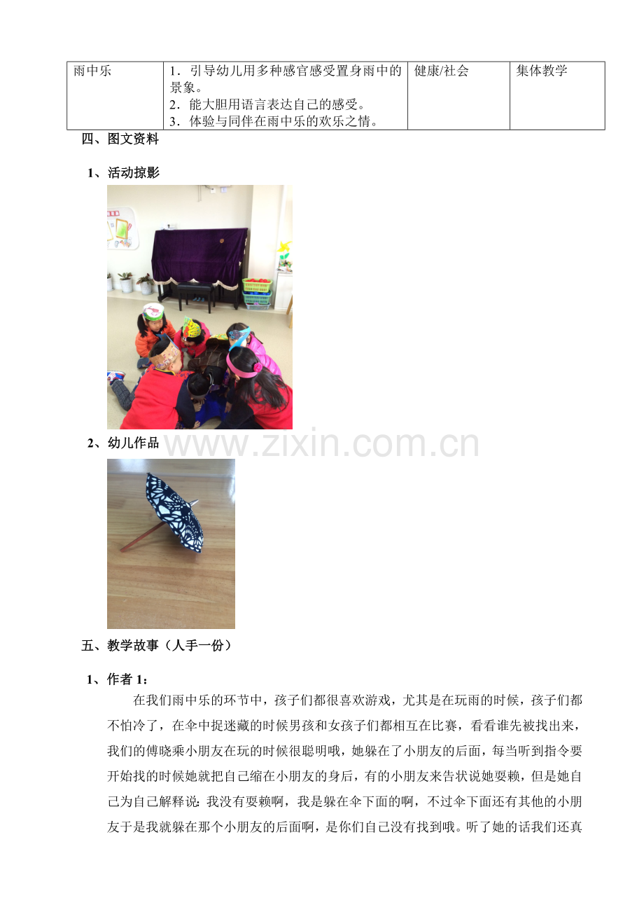 《下雨了》园本课程主题活动5(周）.doc_第2页