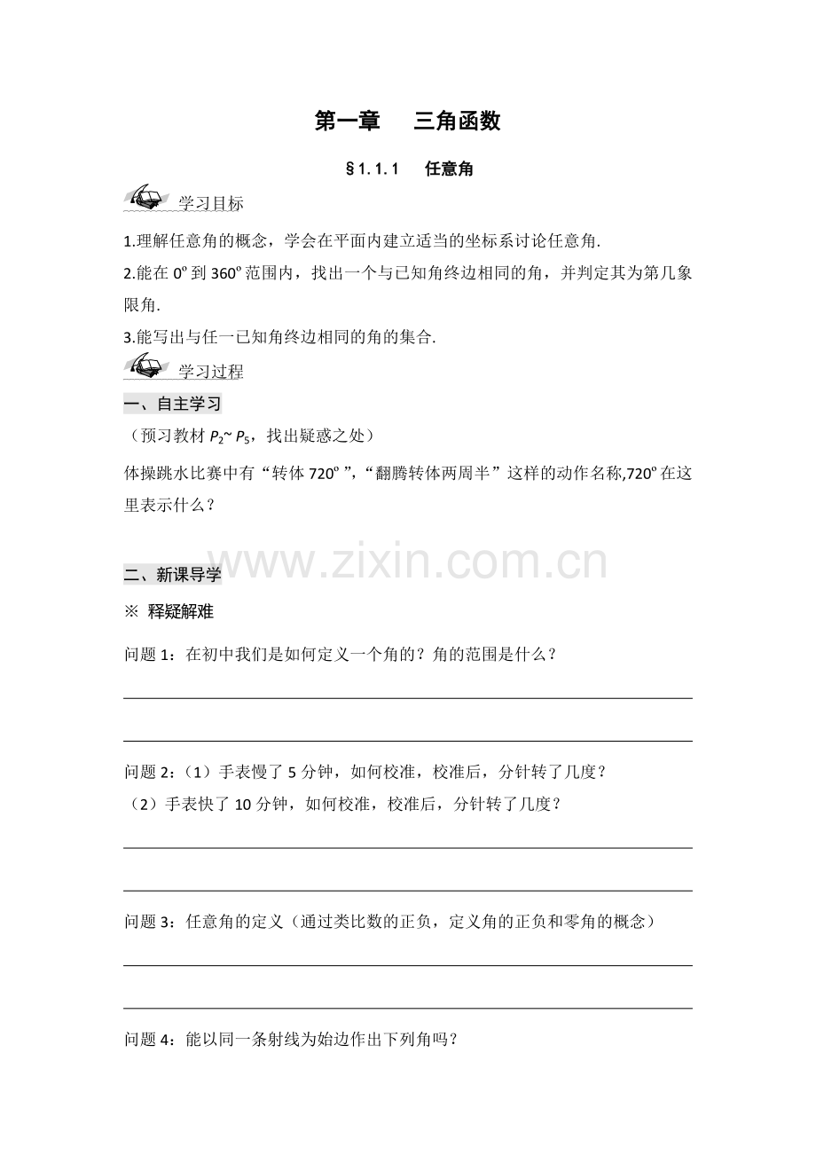三角函数 (3).doc_第1页