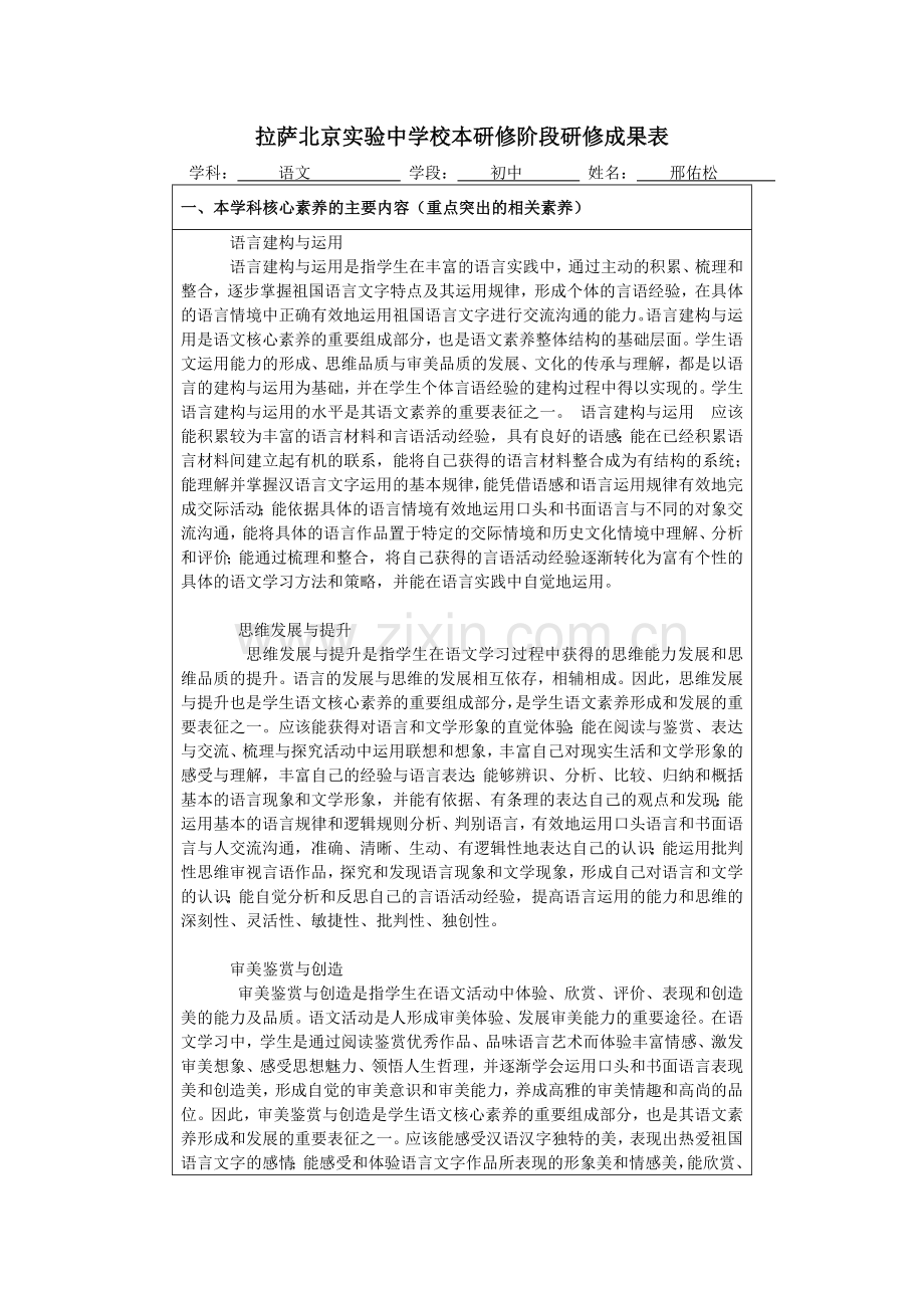 拉萨北京实验中学校本研修阶段研修成果表邢佑松.docx_第1页