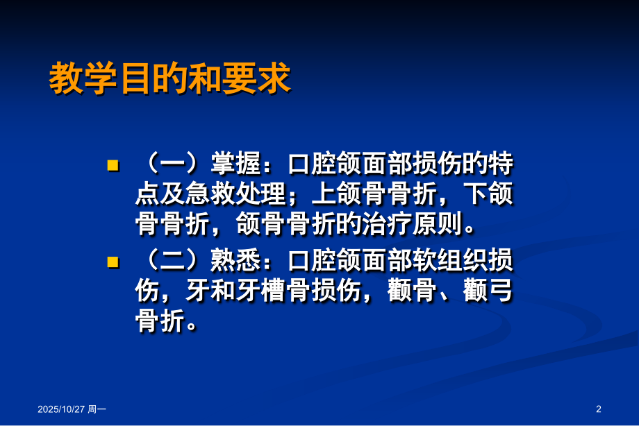 口腔颌面损伤.ppt_第2页