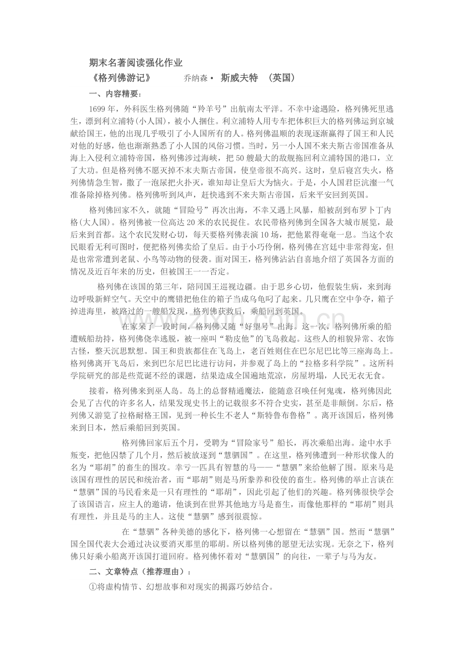 期末名著阅读强化作业.doc_第1页