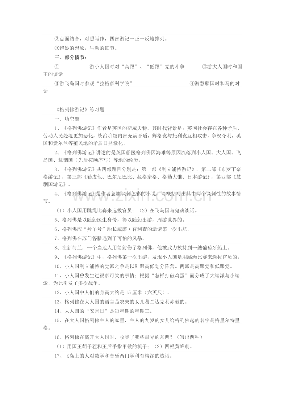 期末名著阅读强化作业.doc_第2页