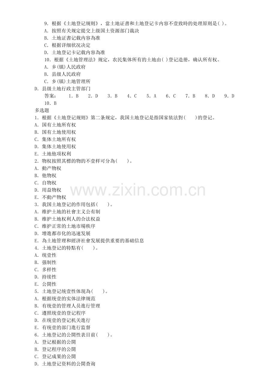 2025年土地登记代理人考试题及答案.doc_第2页