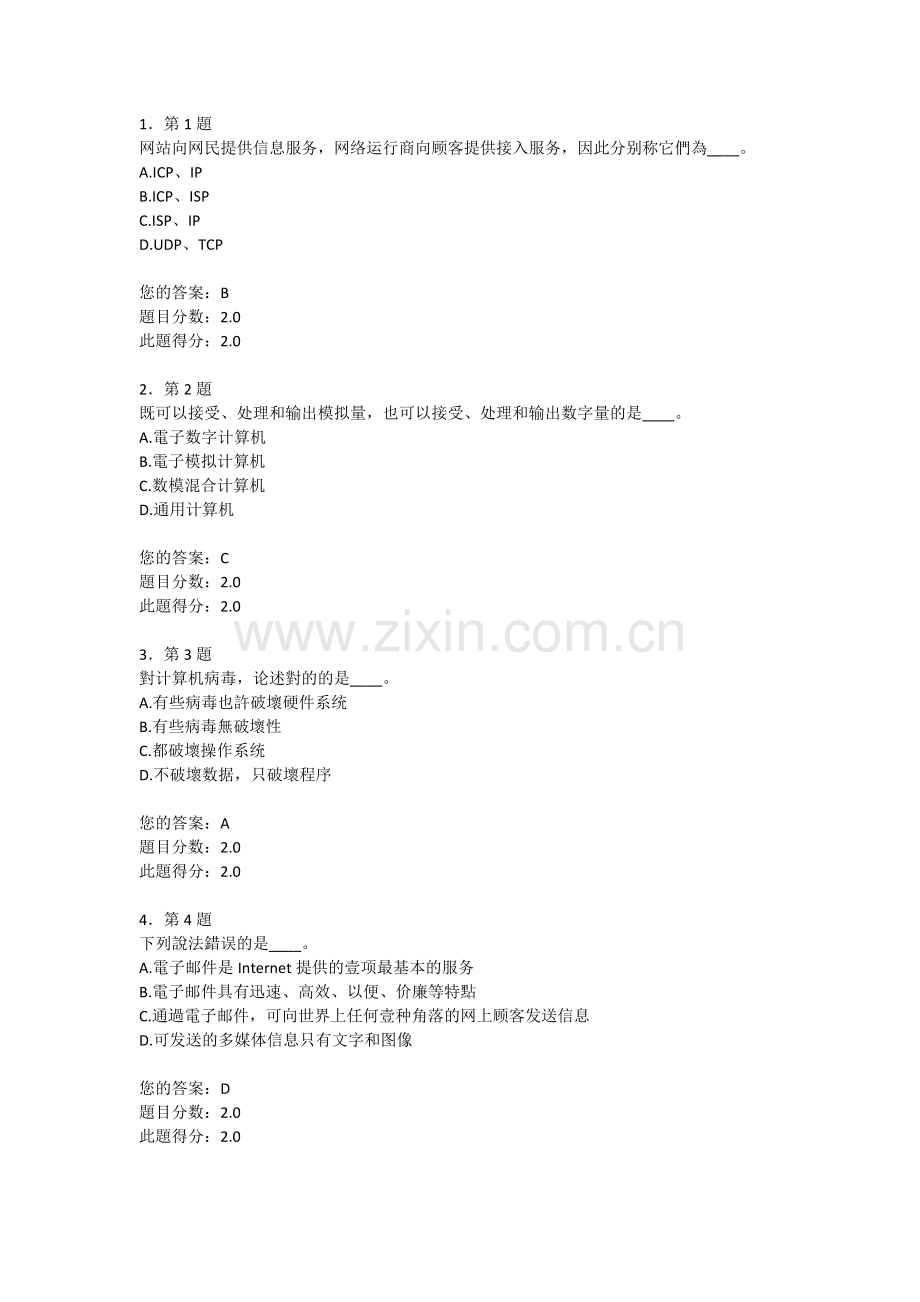 2025年华师在线作业《计算机基础作业》.doc_第1页
