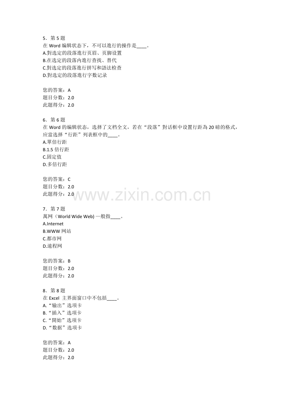 2025年华师在线作业《计算机基础作业》.doc_第2页
