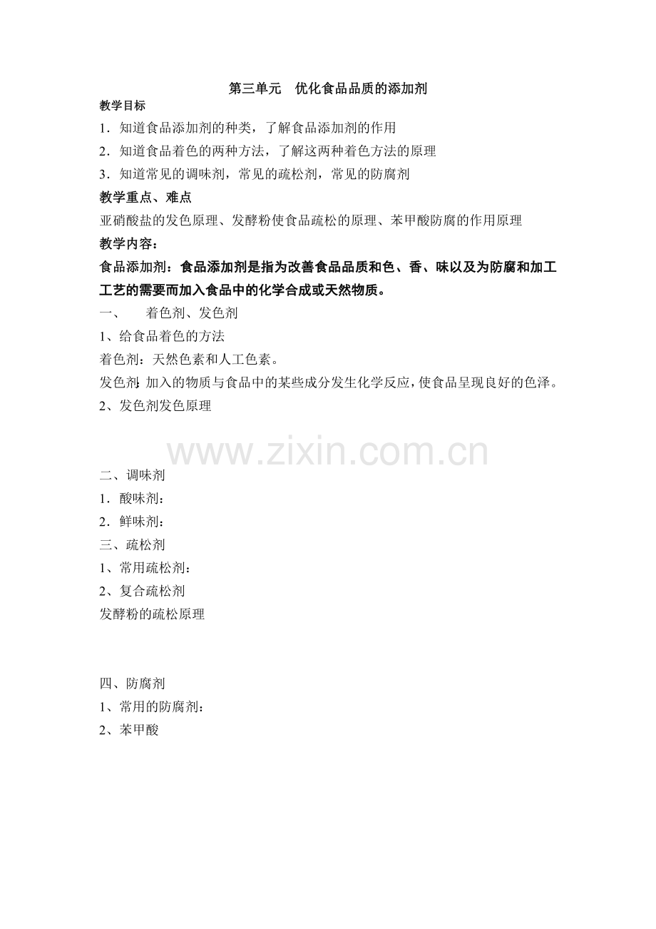 专题二营养均衡与人体健康（第三、四单元）.doc_第1页
