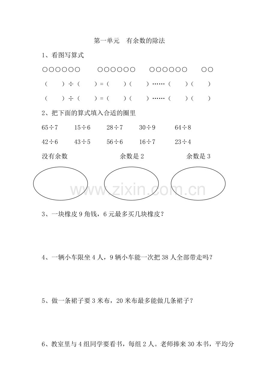 二年级下学期期末复习题.doc_第1页