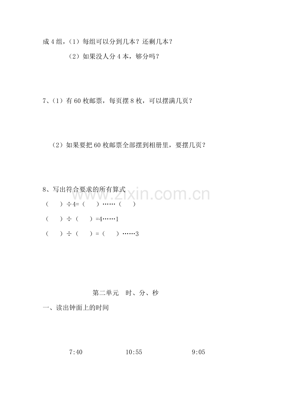 二年级下学期期末复习题.doc_第2页