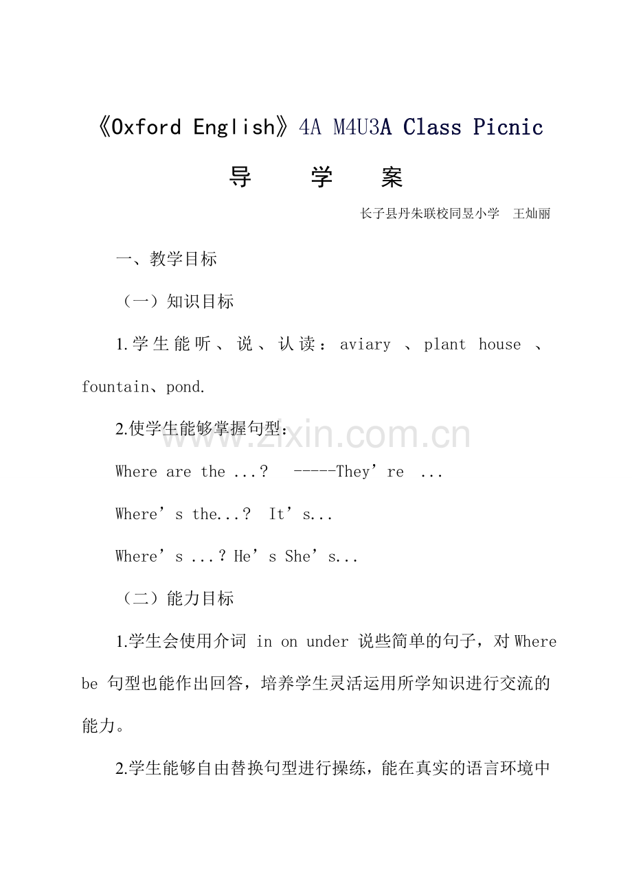 《OxfordEnglish》4AM4U1AClassPicnic教学设计.doc_第1页