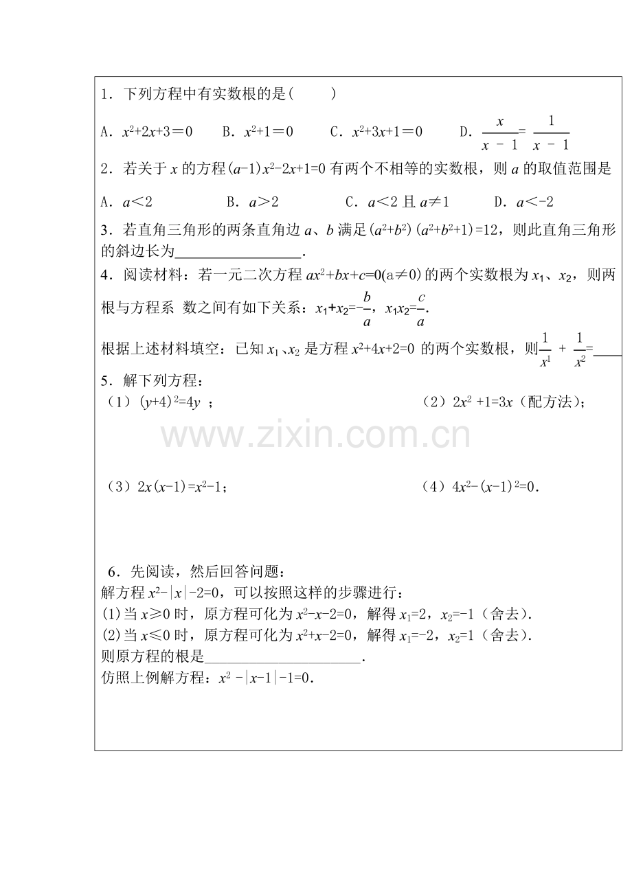 九年级复习数学导学案编号7.doc_第2页