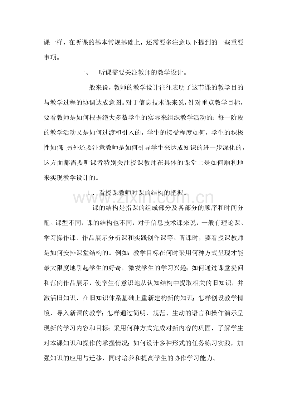 应该如何听信息技术课.doc_第2页