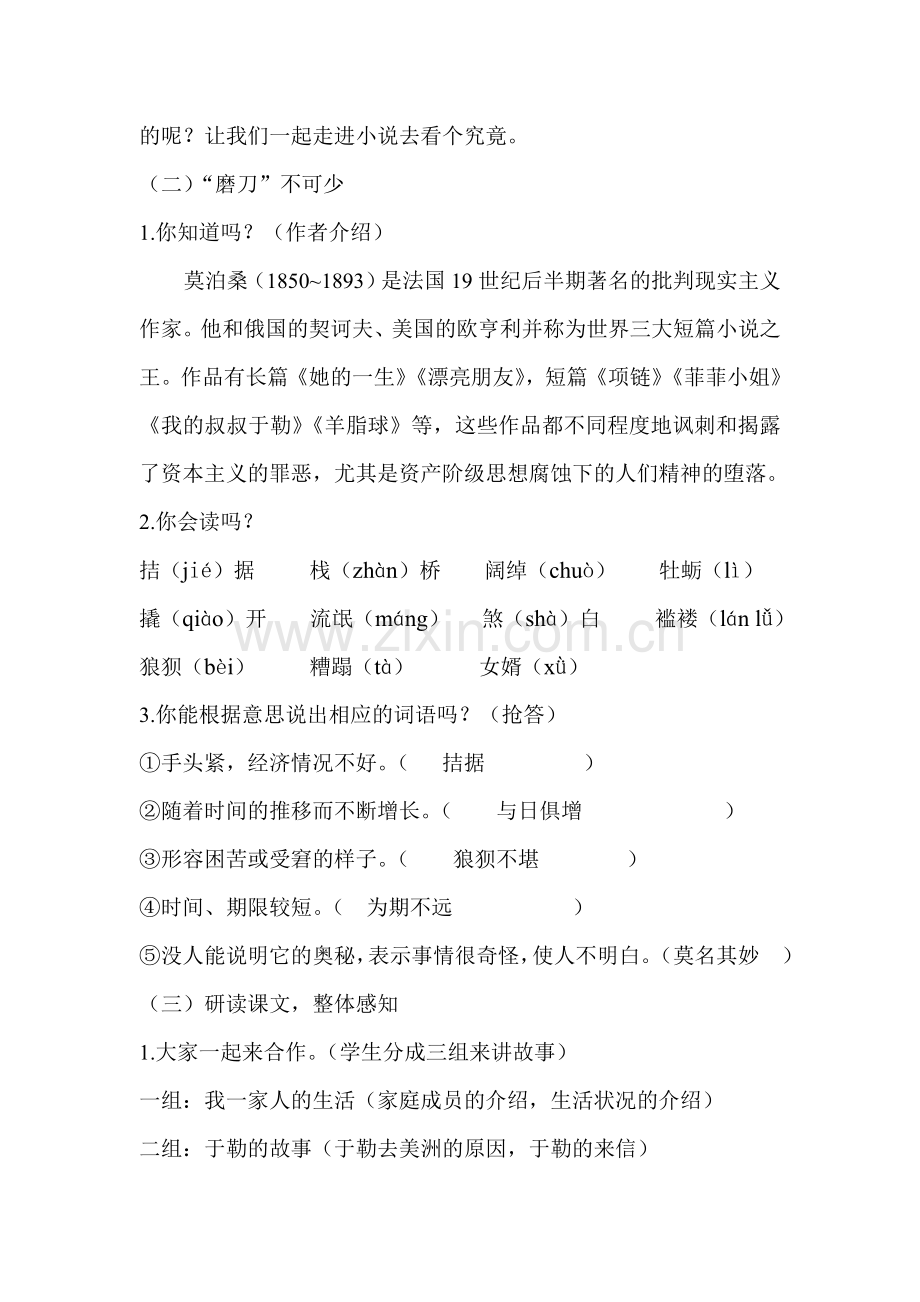 《我的叔叔于勒》的教案.doc_第2页