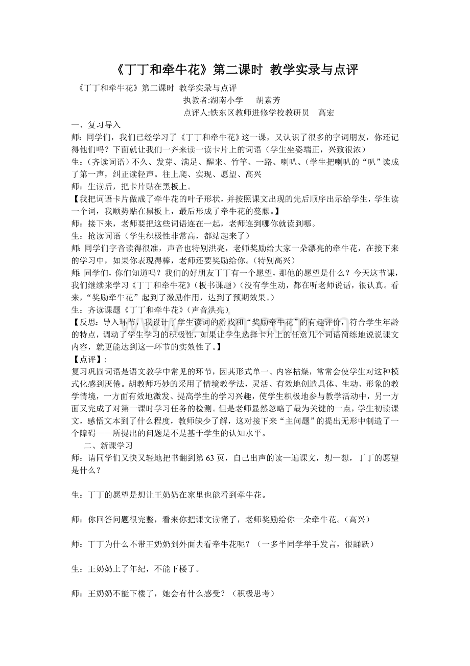 《丁丁和牵牛花》教学实录.doc_第1页