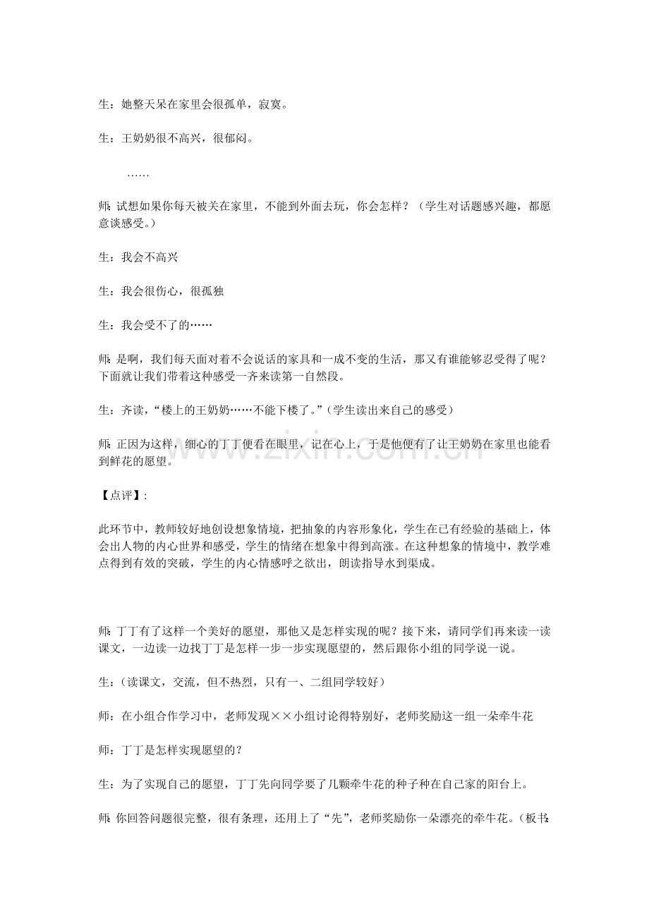 《丁丁和牵牛花》教学实录.doc_第2页