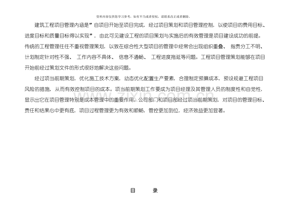 技术质量策划模板.doc_第2页