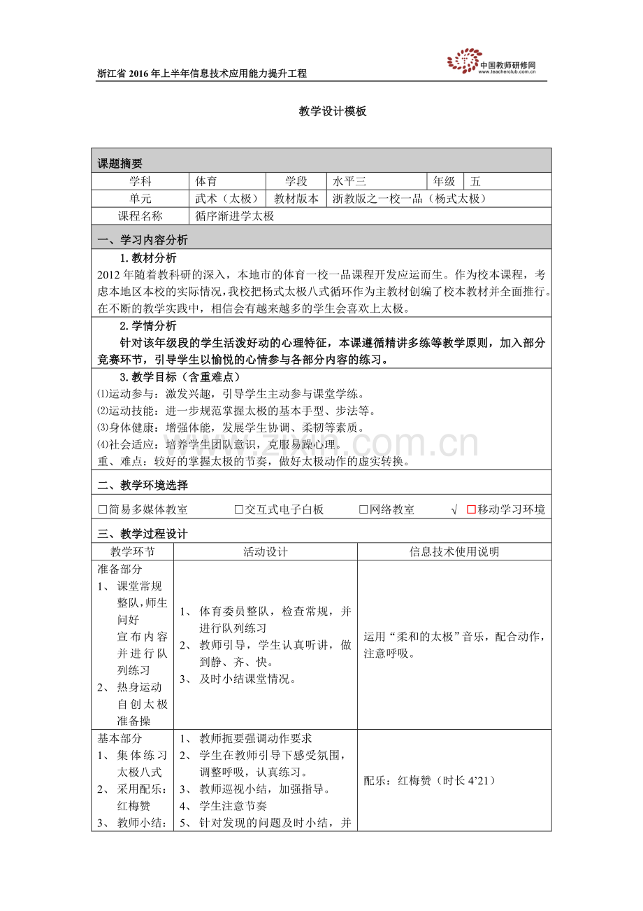 张孝利-研修教学设计模板.doc_第1页