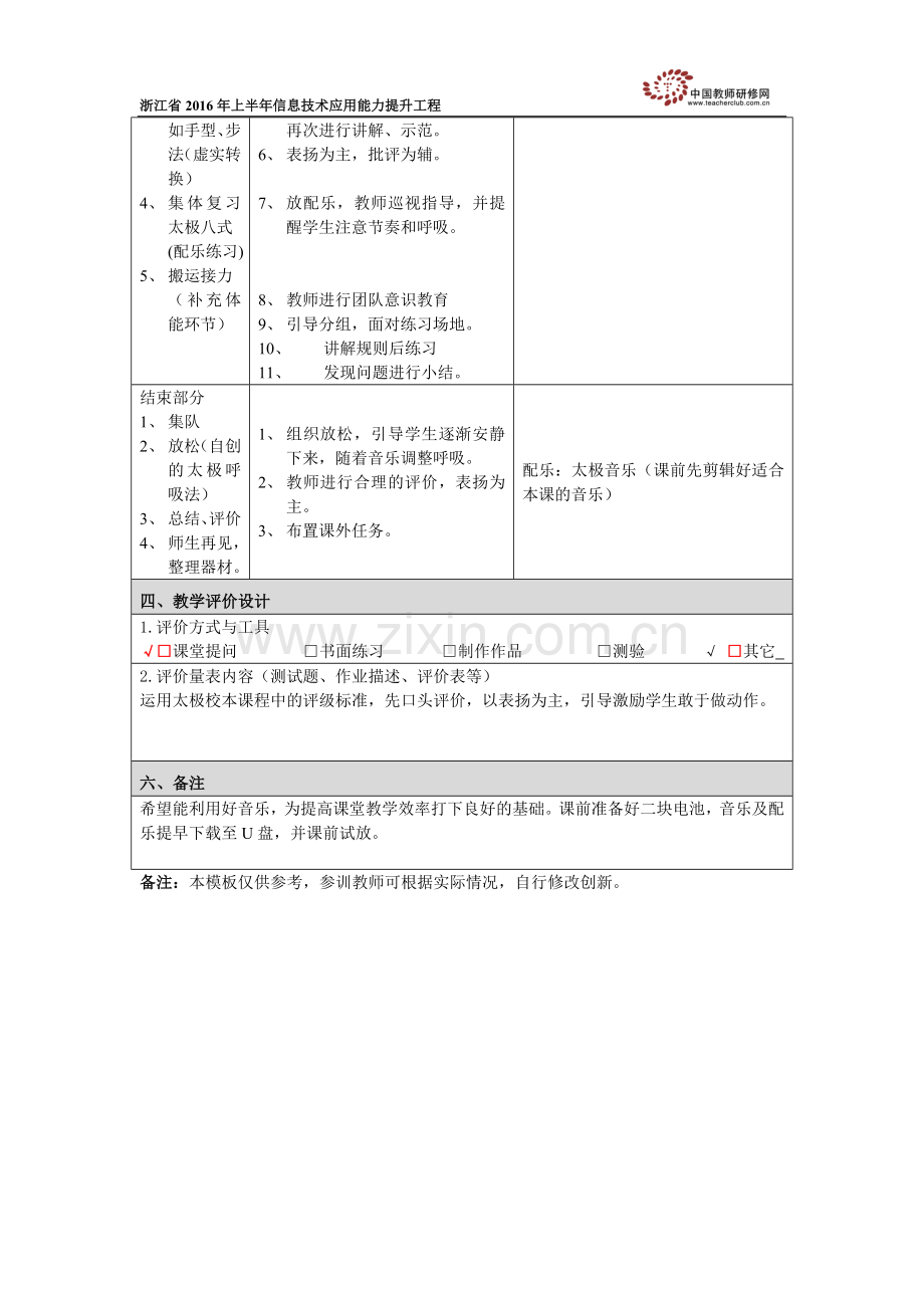 张孝利-研修教学设计模板.doc_第2页