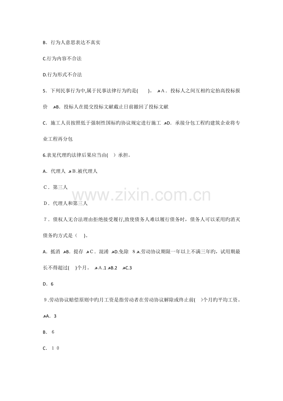 2023年二级建造师法规及知识真题及解析.docx_第2页