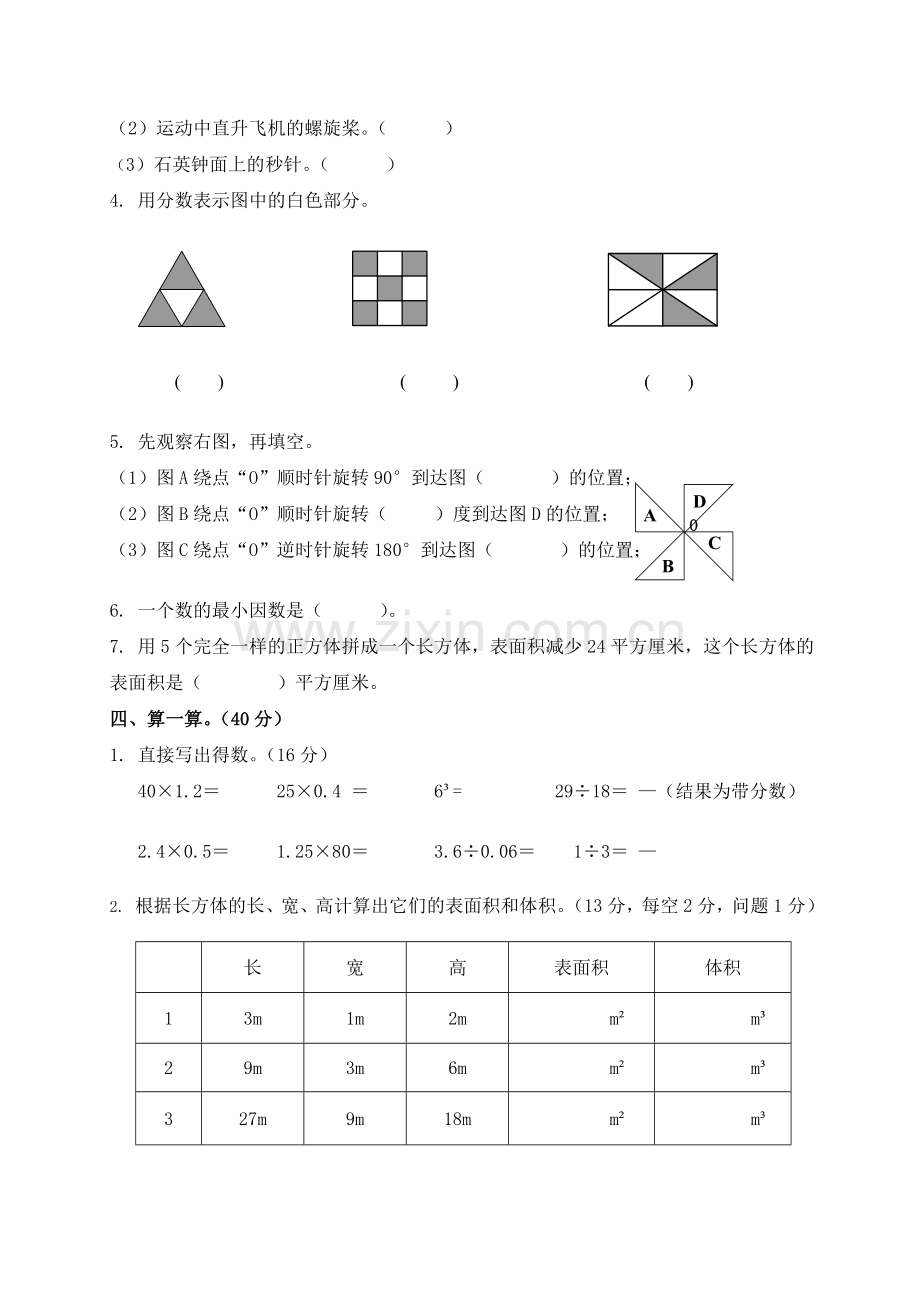 人教版小学五年级下册数学期中试卷和答案1.doc_第2页