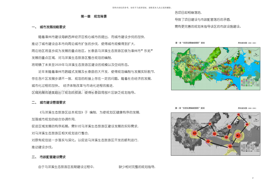马洋溪生态旅游区整体规划说明书模板.doc_第2页