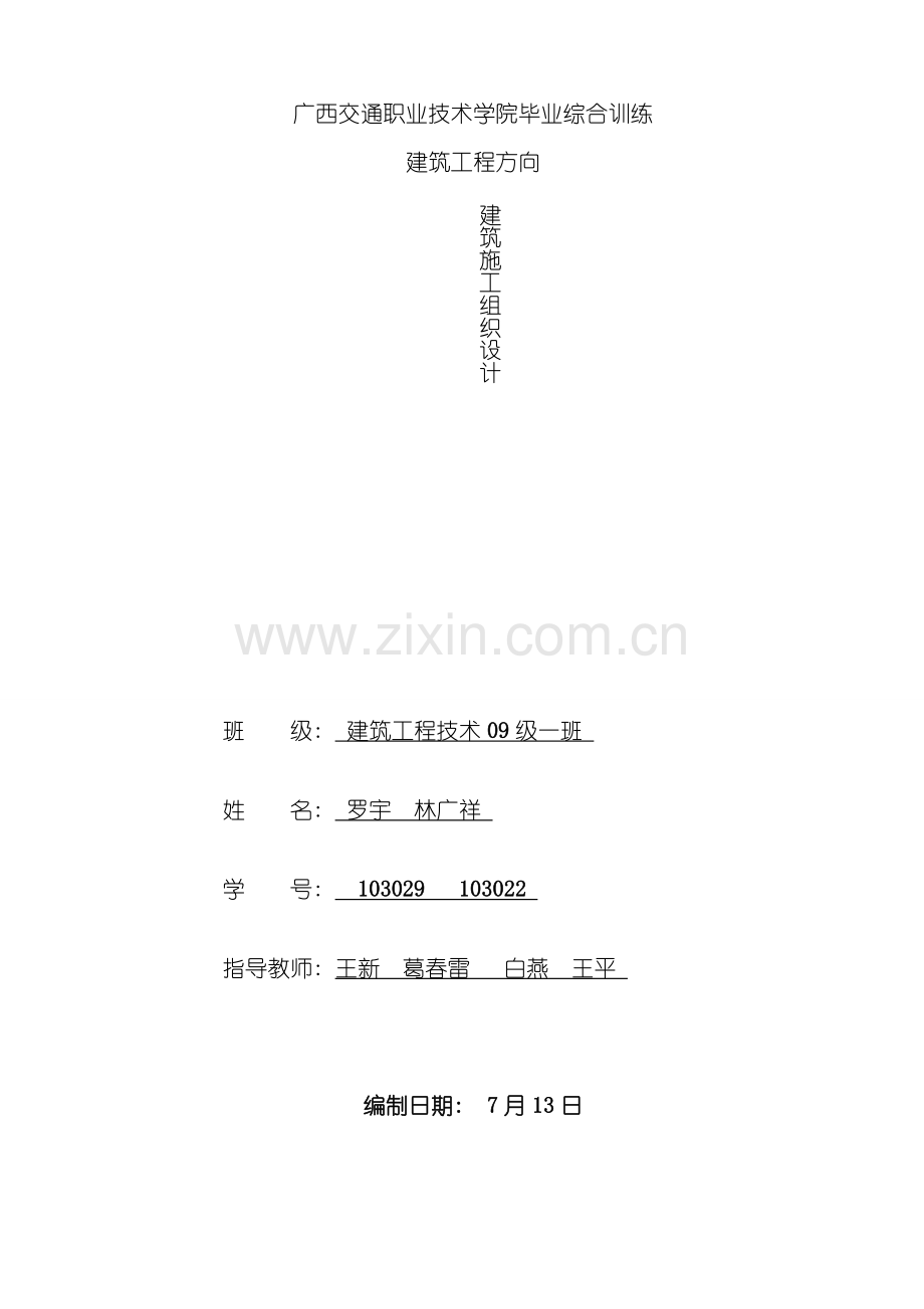 上投摩根公楼施工组织设计模板.doc_第1页