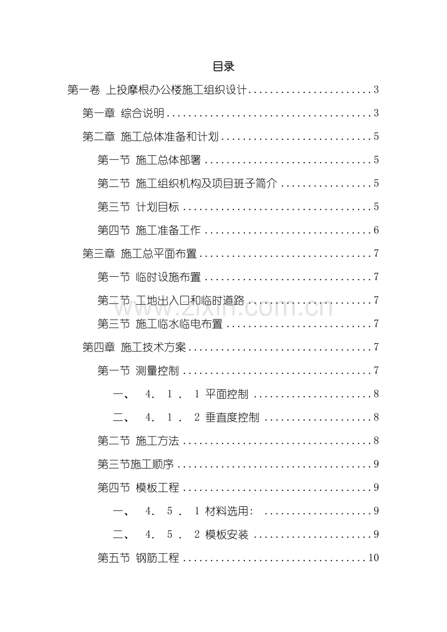 上投摩根公楼施工组织设计模板.doc_第2页